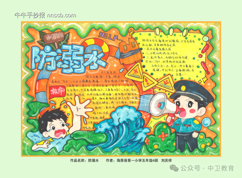 超漂亮的防溺水主题手抄报-第3张