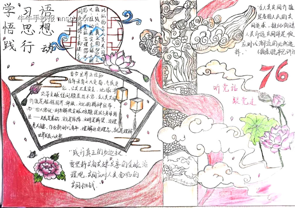 学习语，悟思想，践行动主题手抄报-第3张
