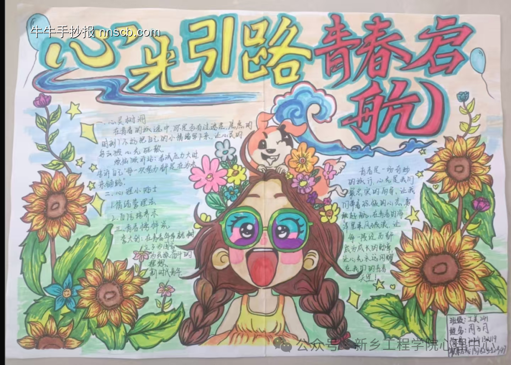 简单又好看的心理健康获奖手抄报12张-第8张