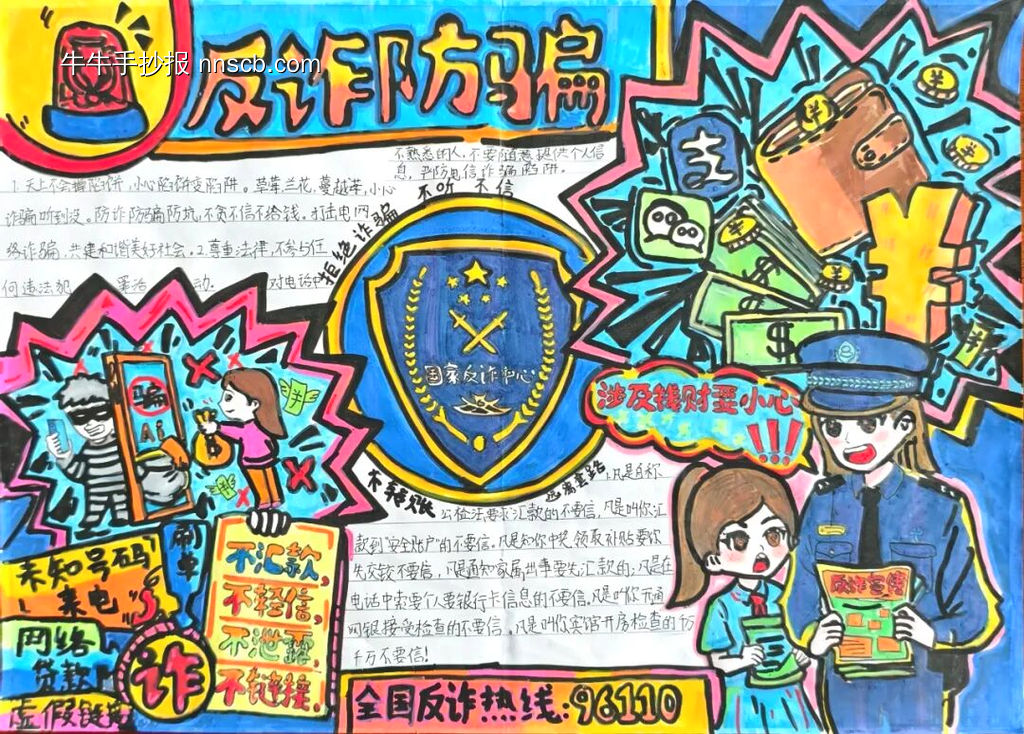 精选3张网络安全，谨防诈骗主题手抄报-第1张