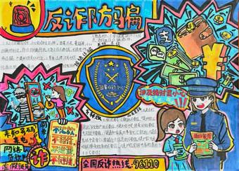 精选3张网络安全，谨防诈骗主题手抄报