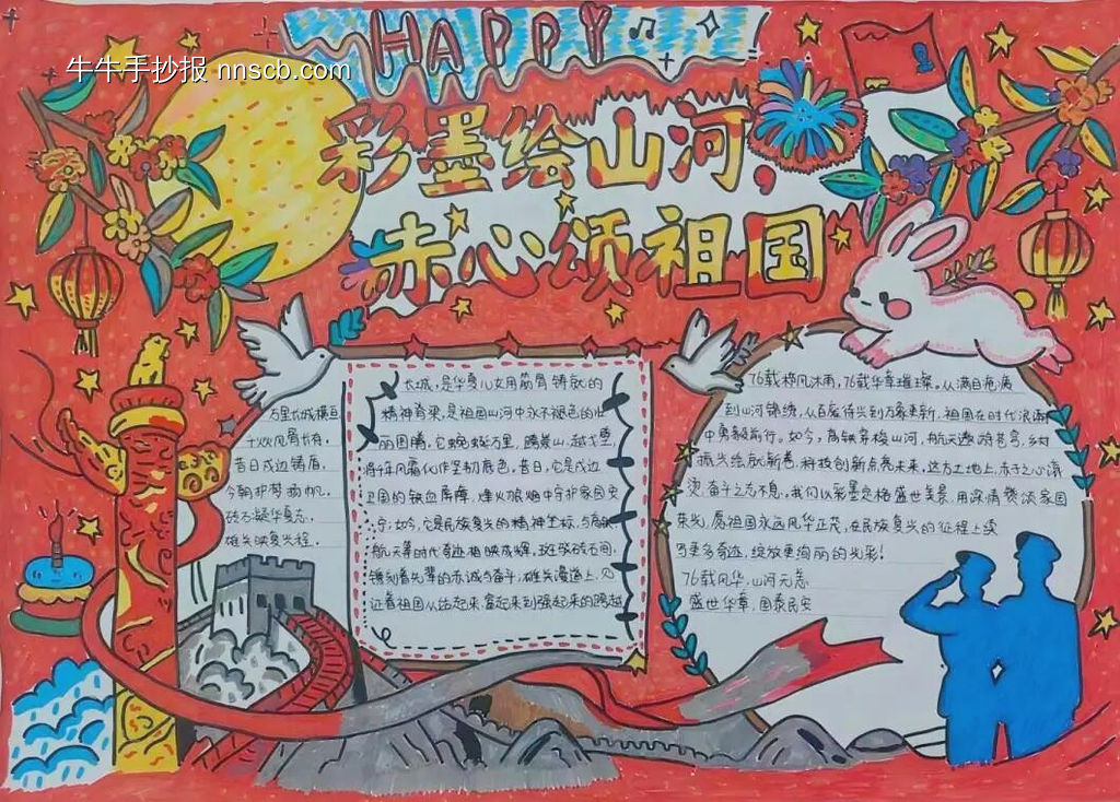 我爱我的祖国，颂家国深情的手抄报4张-第4张