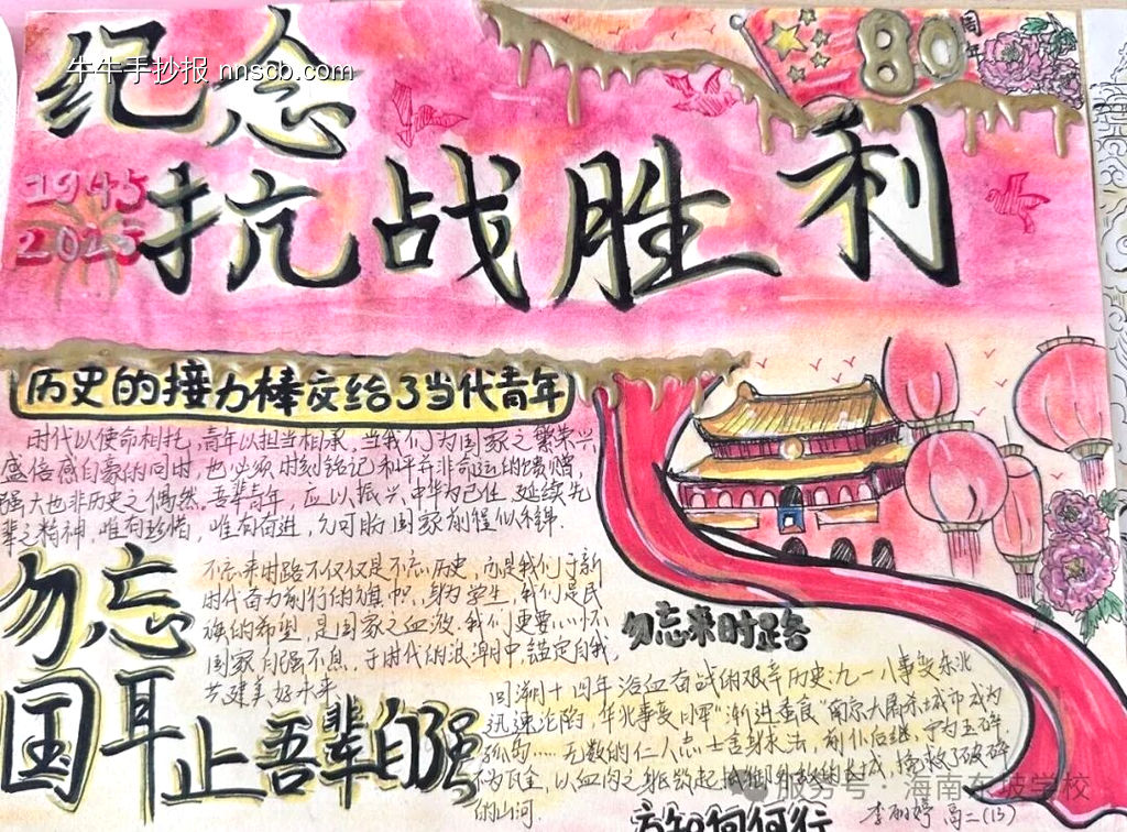 纪念抗战胜利80周年手抄报5张-第1张