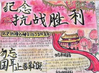纪念抗战胜利80周年手抄报5张