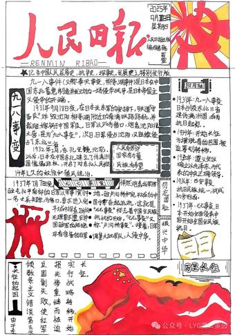 九一八事变的主题手抄报
