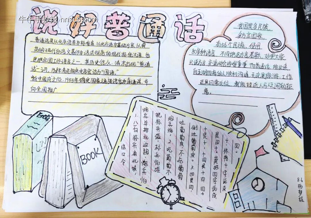 普通话——连接世界的桥梁主题手抄报-第3张