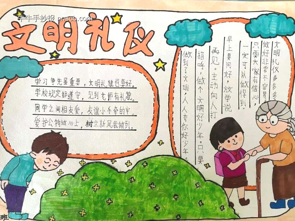 文明礼仪从我做起-第4张