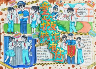 童心护航反诈有你手抄报