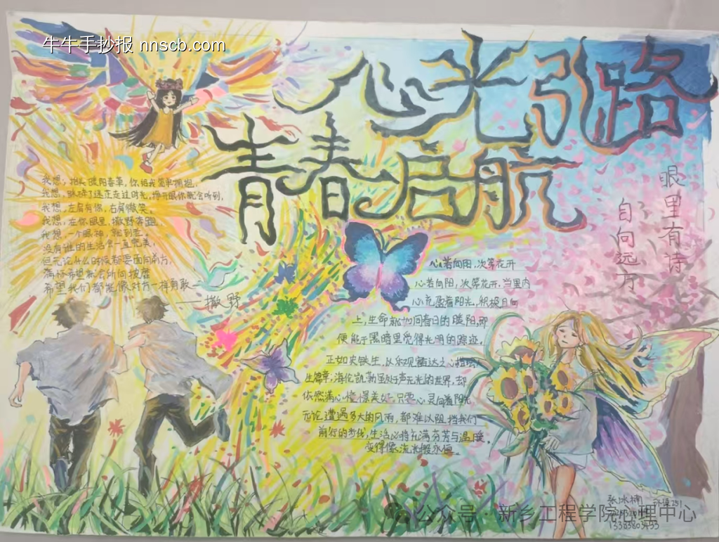 简单又好看的心理健康获奖手抄报12张-第4张