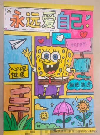 永远爱自己心理手抄报