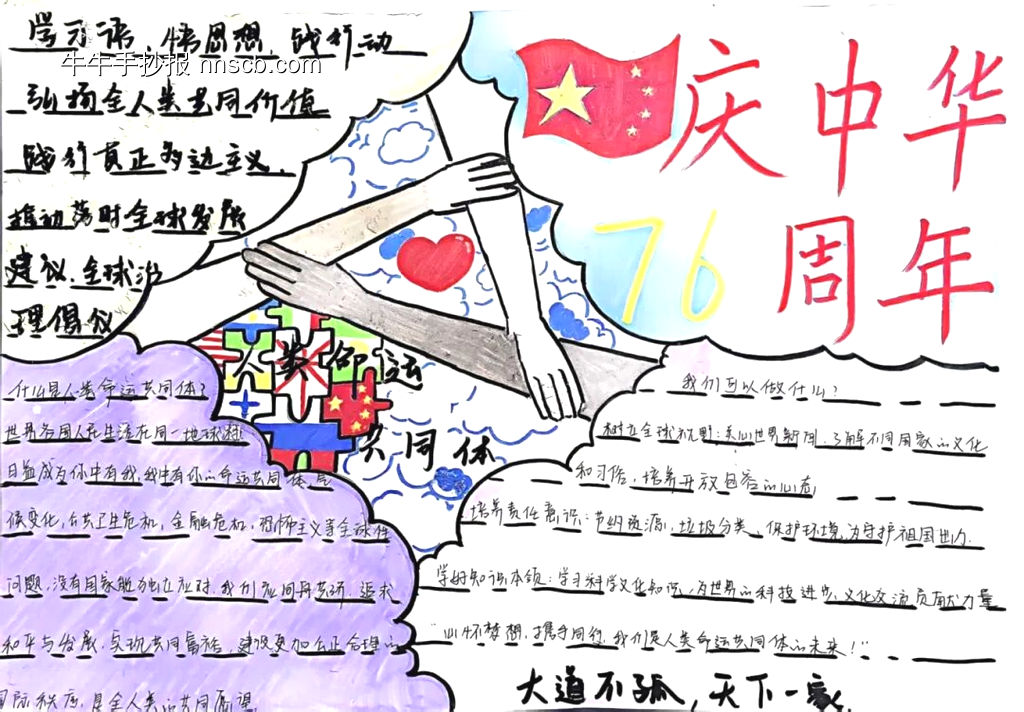 学习语、悟思想、践行动的主题手抄报4张-第4张