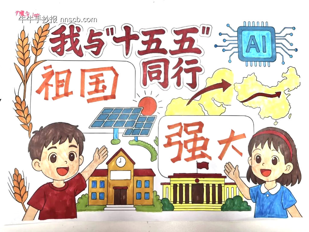 二十届四中全会十五五规划的主题手抄报4张-第2张