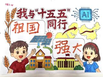 全会精神手抄报