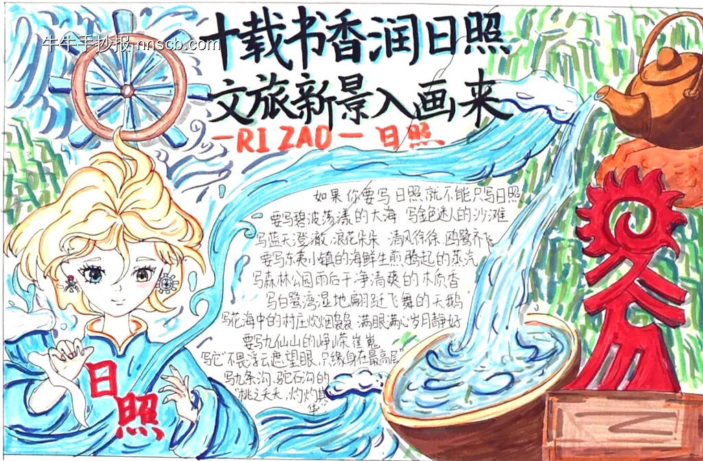 十载书香润日照，文旅新景入画来手抄报-第10张