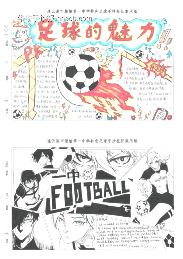 弘扬足球运动团结协作的手抄报-第2张