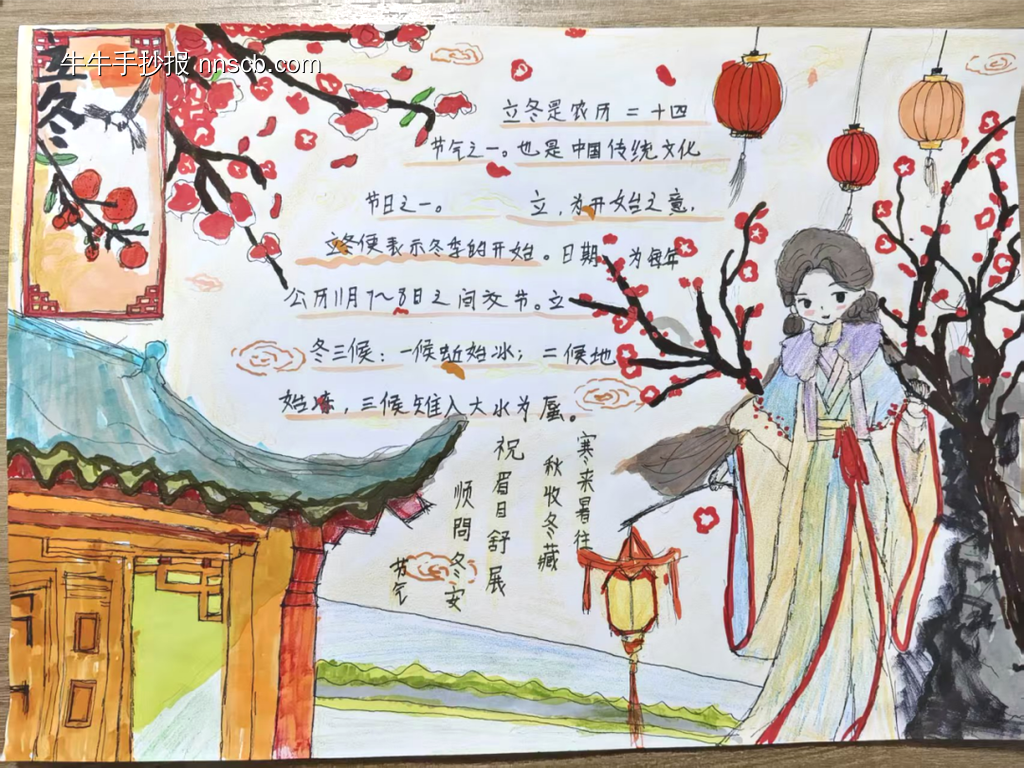 立冬和冬至的手抄报-第1张