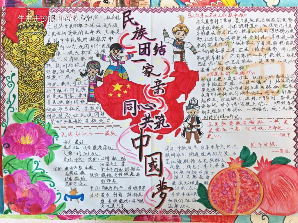 中华民族一家亲金秋国庆迎中秋手抄报16张-第4张