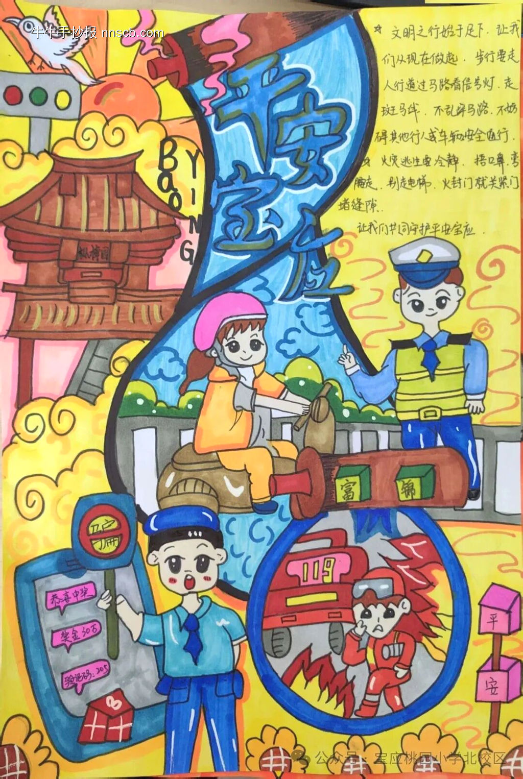 安全主题手抄报精选2张-第1张