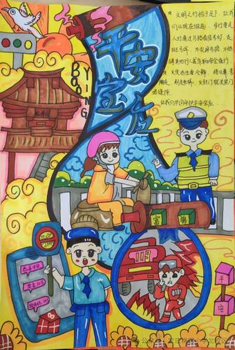 安全主题手抄报精选2张