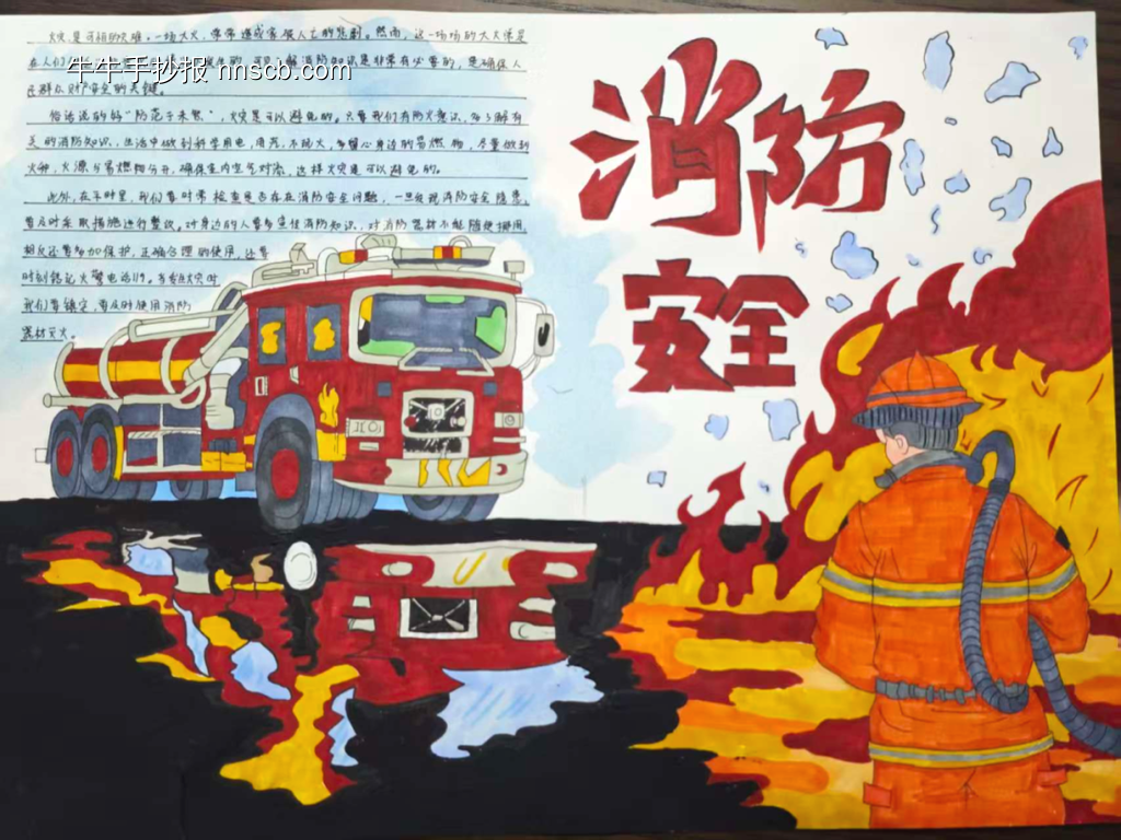 精选10幅消防安全119手抄报图片欣赏-第10张