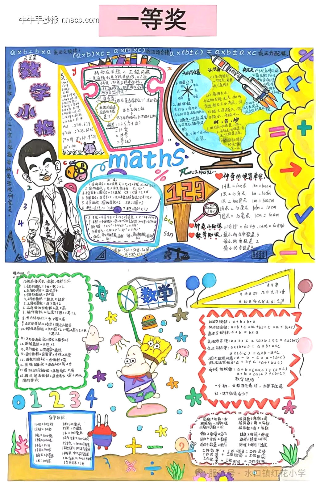 感知数学能力,探索数学奥秘的数学节暨手抄报-第3张