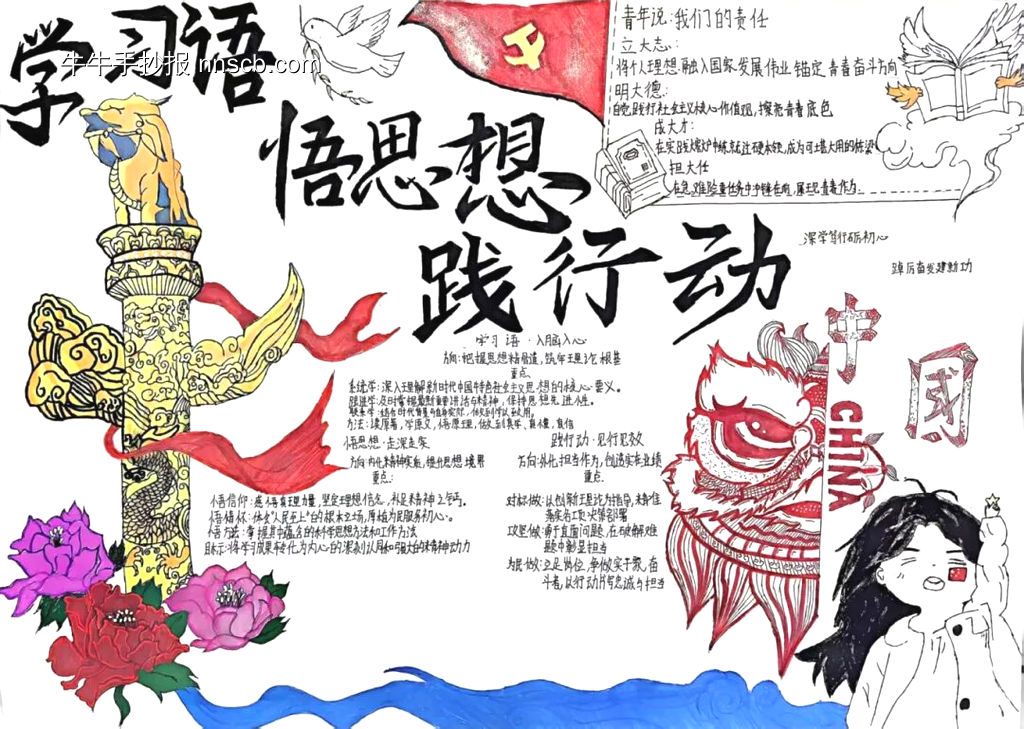 学习语，悟思想，践行动主题手抄报-第1张