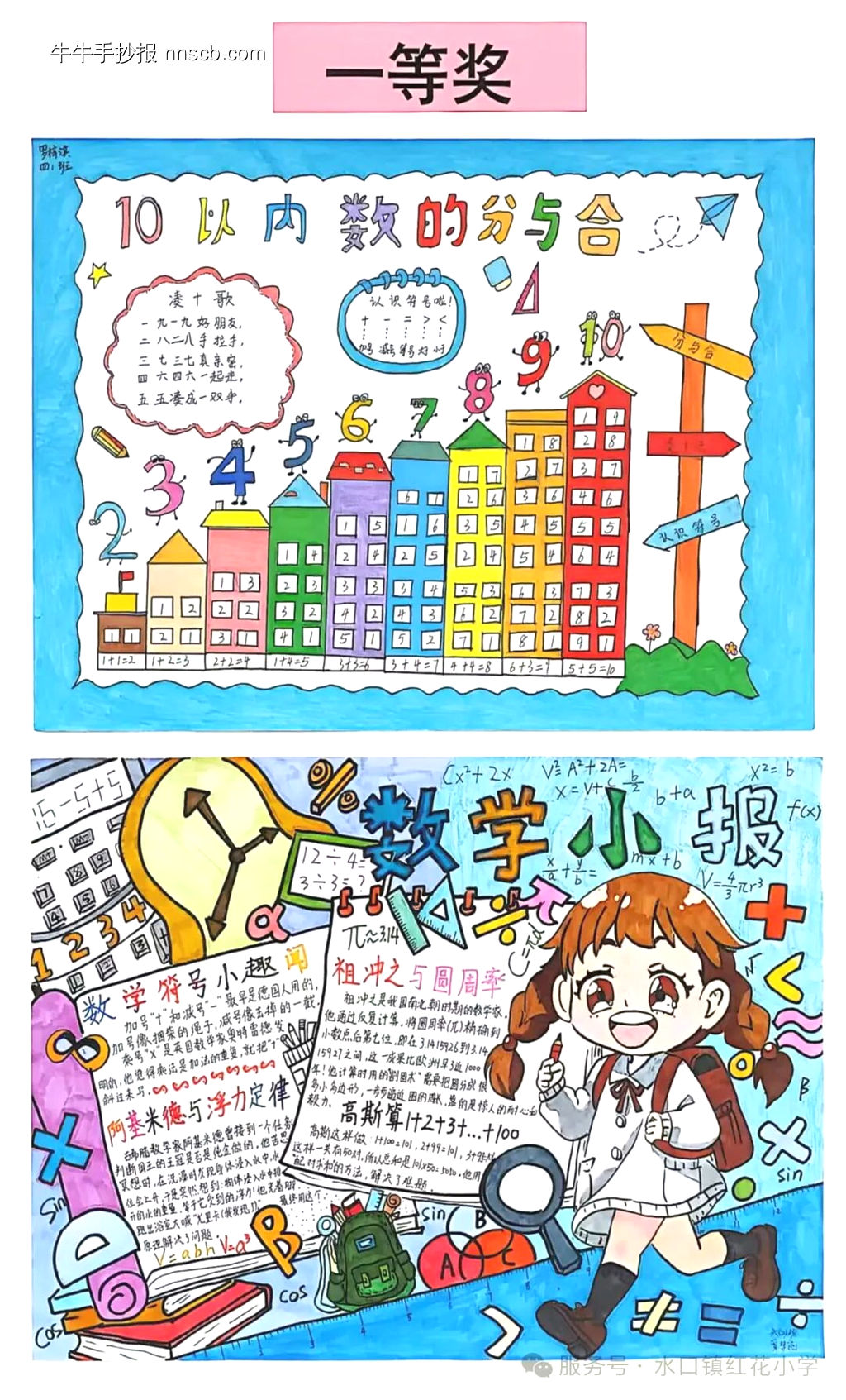 小学生数学小报精美3张-第2张