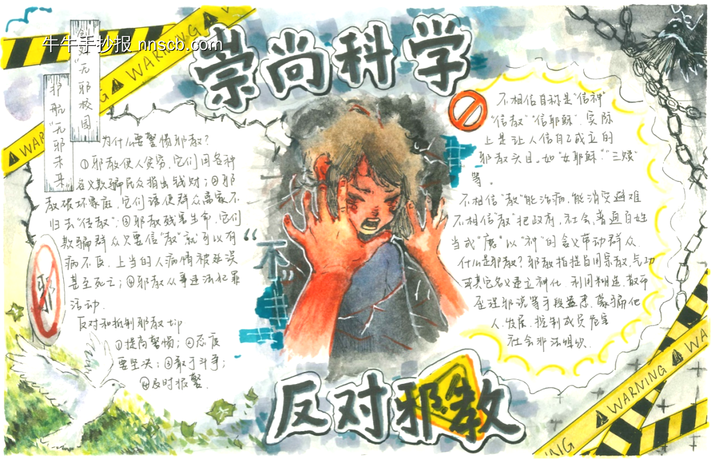 崇尚科学，反对邪教手抄报6张-第3张