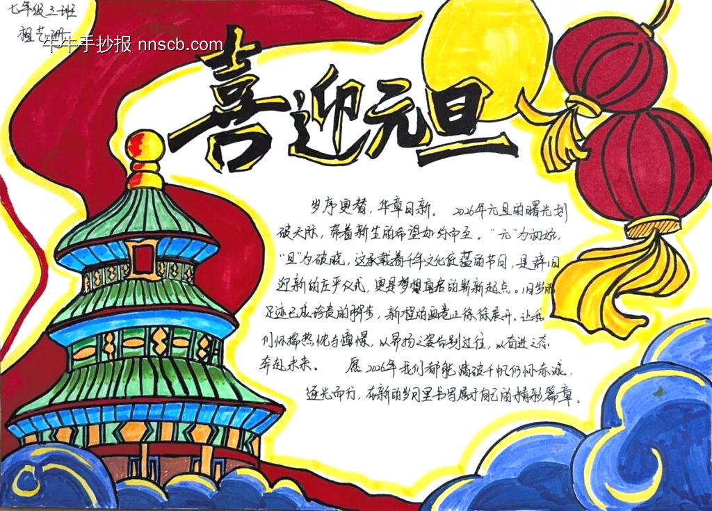 喜迎元旦简单又好看6张-第1张