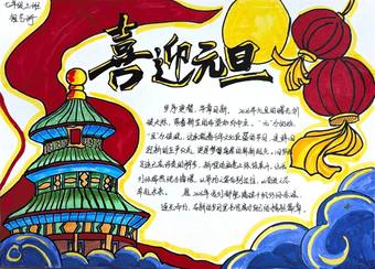 喜迎元旦简单又好看6张