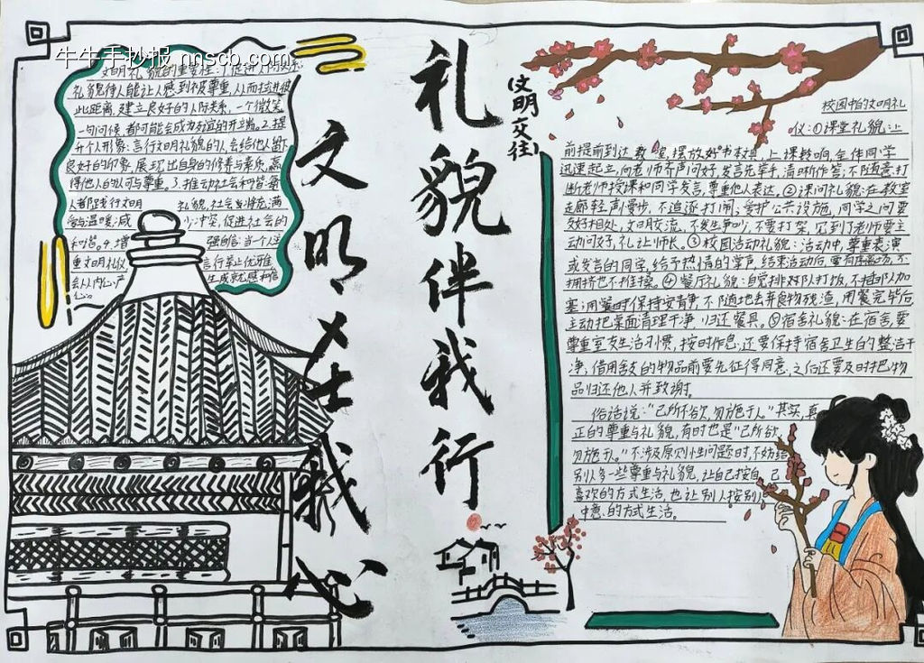 文明在心中，礼仪伴我行-第1张