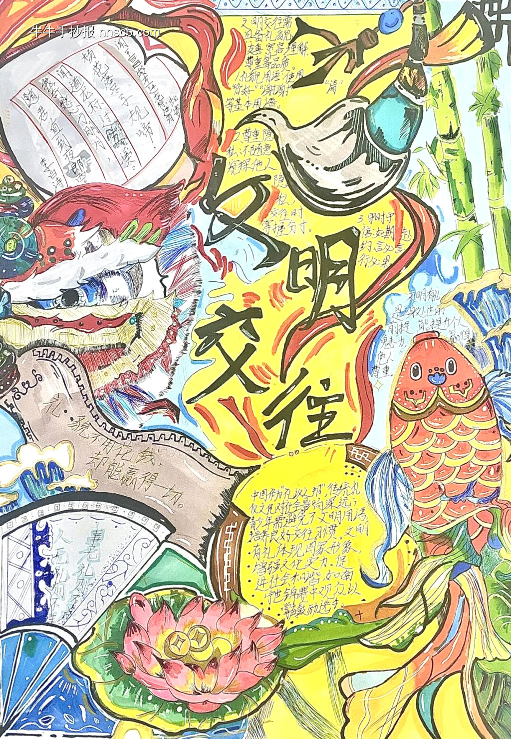 文明礼仪在心中简单又漂亮3张-第2张