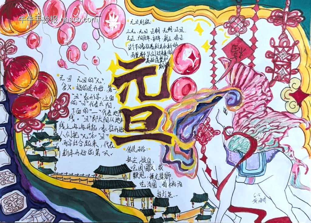 马年大吉，喜迎元旦-第6张