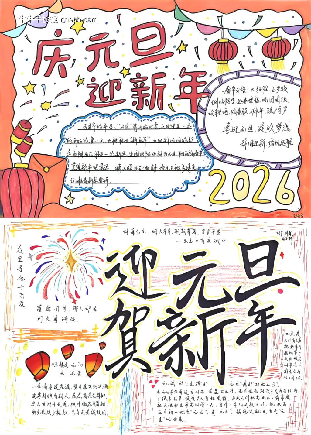 2026年元旦快乐-第3张