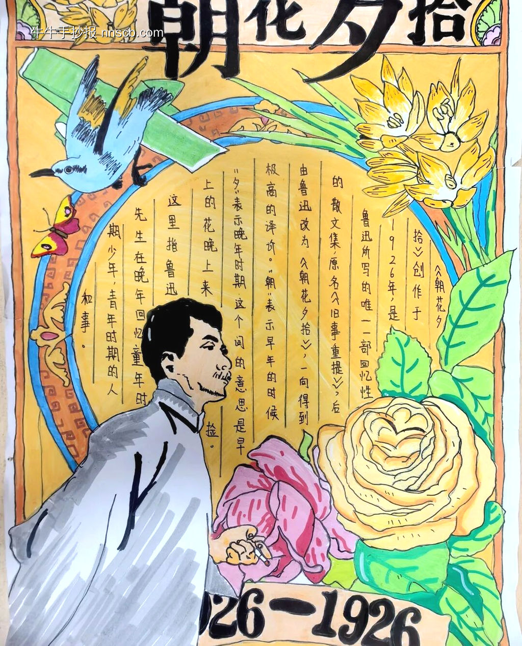 读书小报《朝花夕拾》主题手抄报-第4张