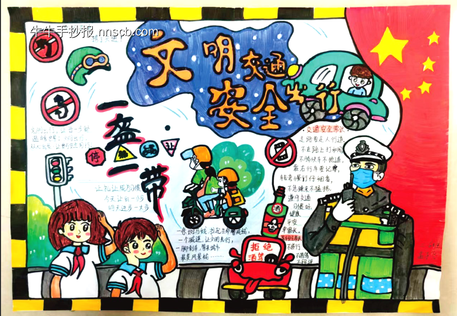 文明交通，安全出行-第1张