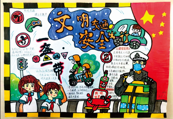 文明交通，安全出行