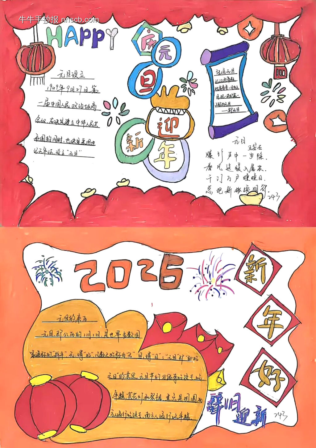 马年吉祥，元旦快乐-第5张