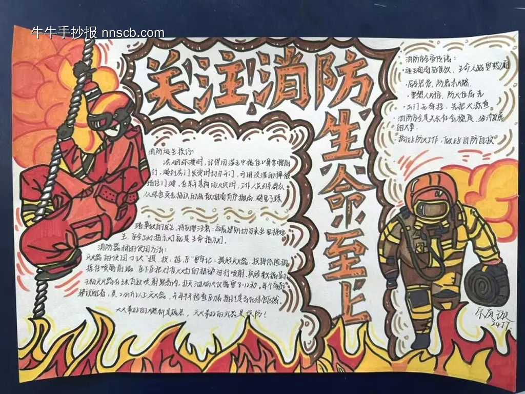 消防安全，生命至上主题手抄报-第1张