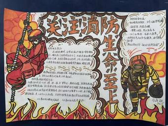 消防安全，生命至上主题手抄报