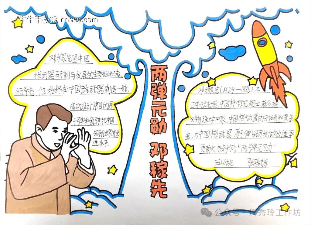 中国杰出人物主题手抄报-第2张