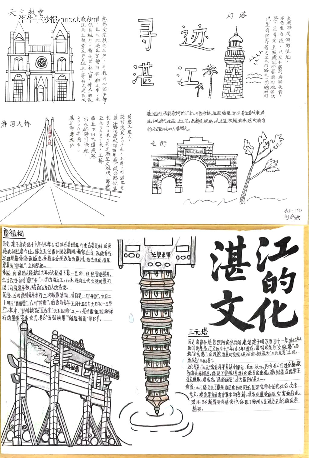 寻迹湛江主题手抄报-第2张