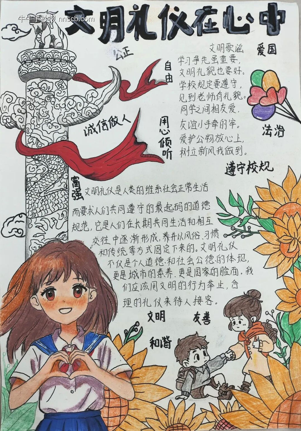 文明在心中，礼仪伴我行-第4张