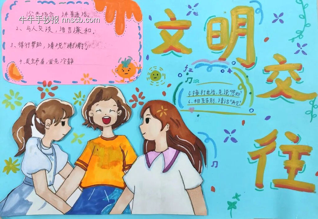 文明在心中，礼仪伴我行-第3张