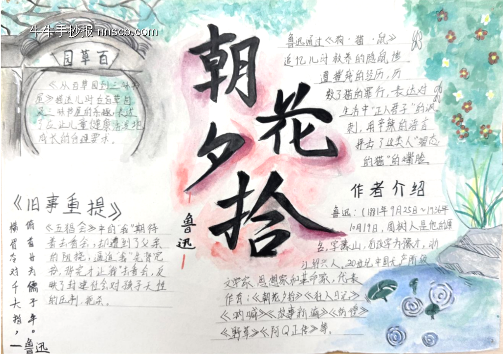 朝花夕拾主题手抄报漂亮3张-第1张