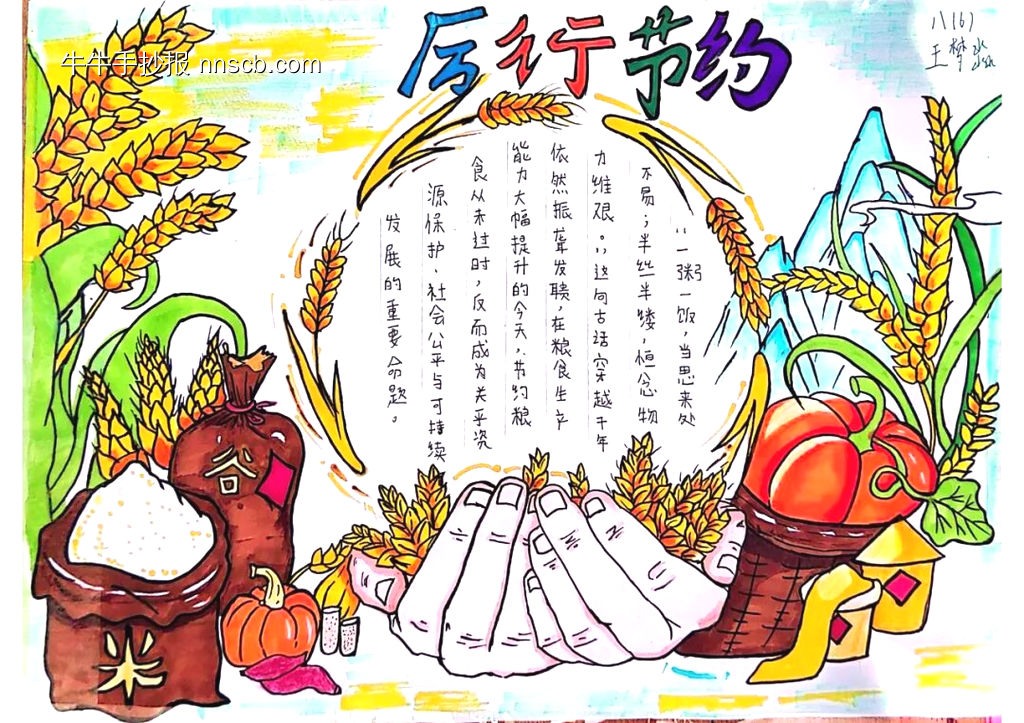 节约粮食，杜绝浪费主题手抄报-第2张