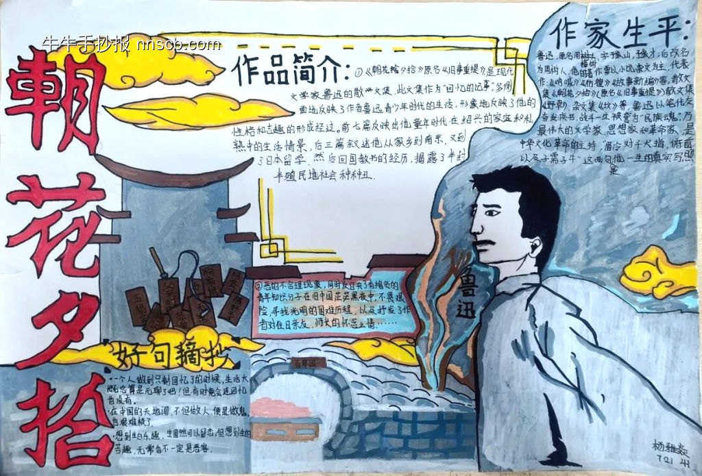 《朝花夕拾》主题手抄报漂亮5张-第5张