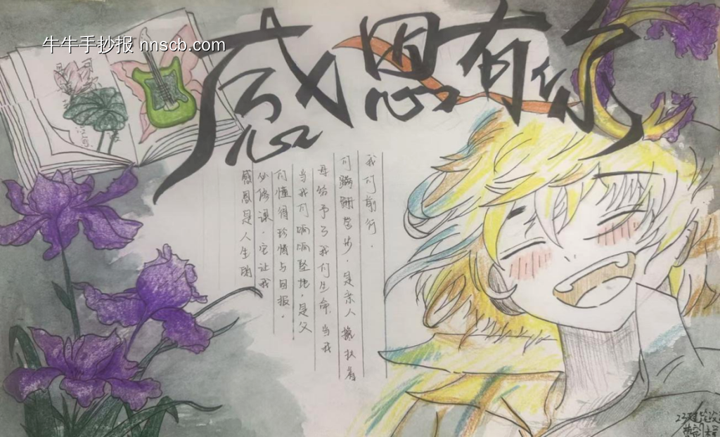 感恩有你主题手抄报-第1张