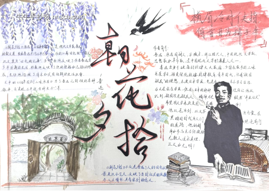 朝花夕拾主题手抄报漂亮3张-第3张