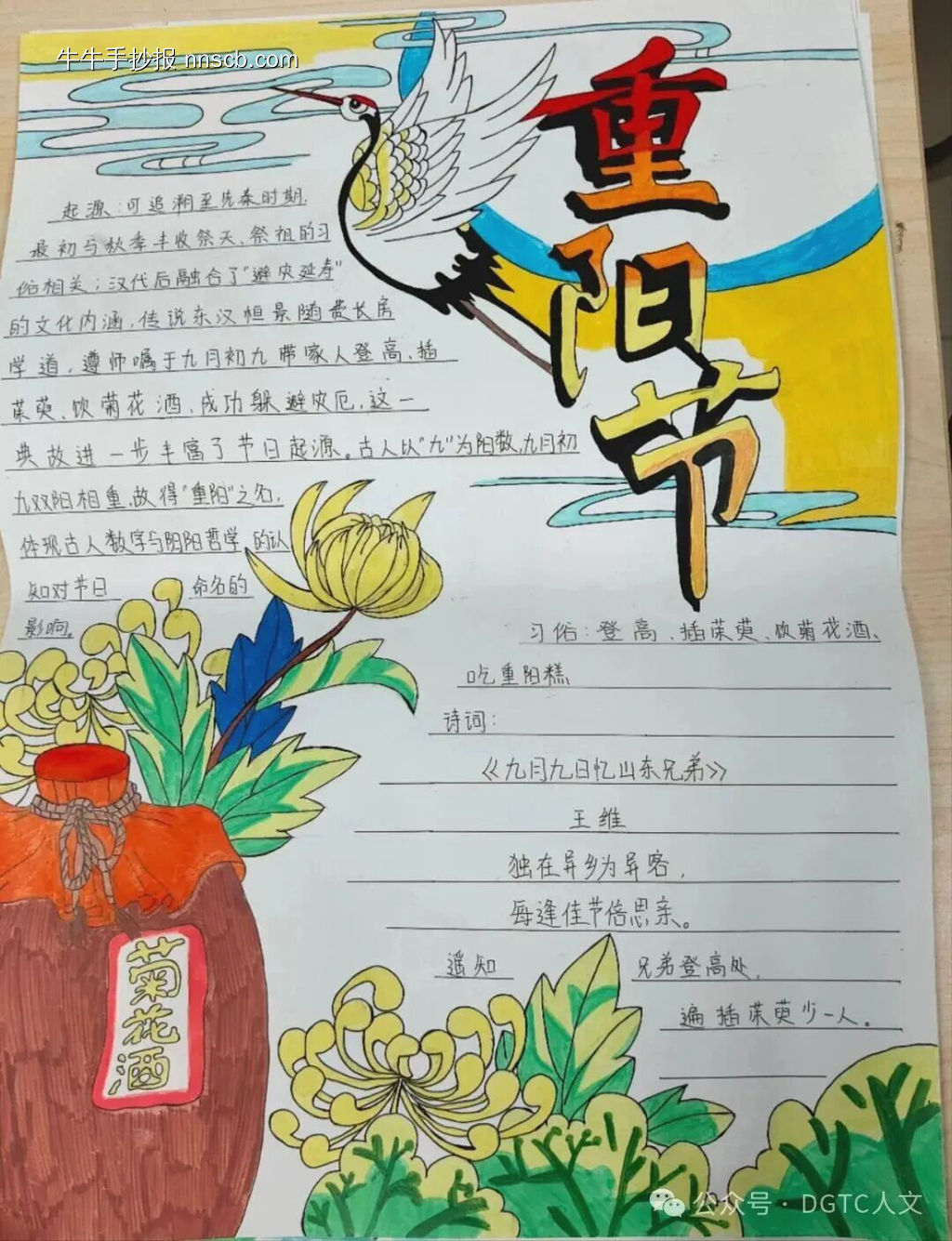 重阳节主题简单又好看4张-第2张